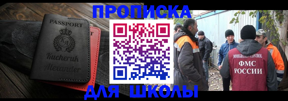 временная регистрация купить в Ангарске