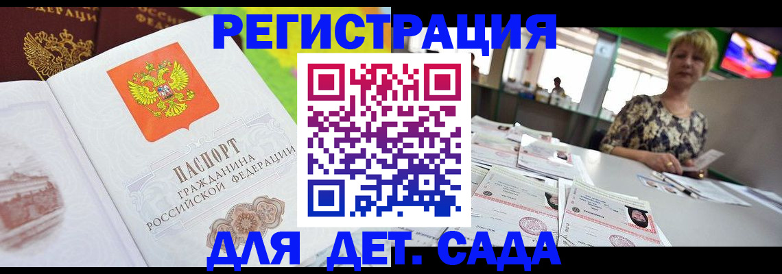 прописка ребенка в Ангарске