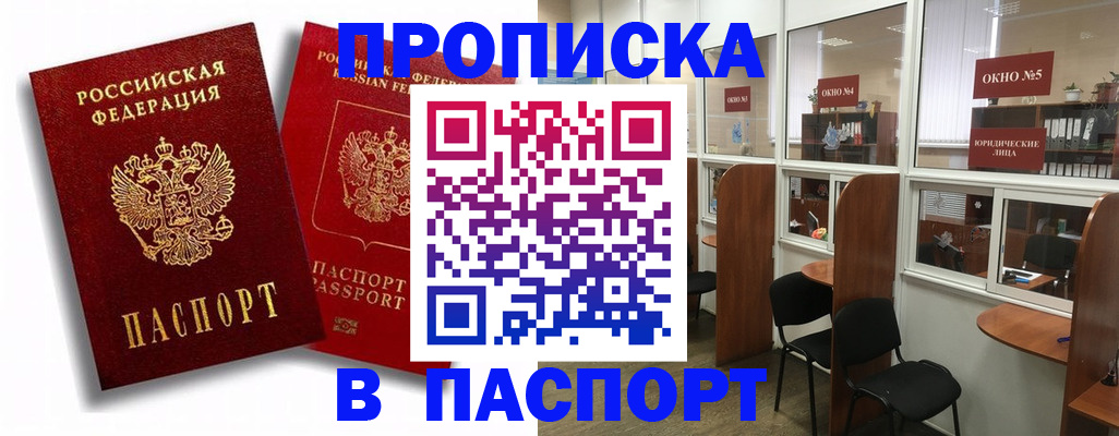 временная регистрация недорого в Ангарске