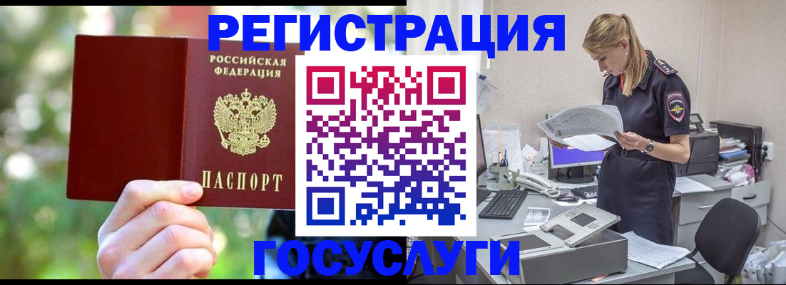 прописка в Ангарске