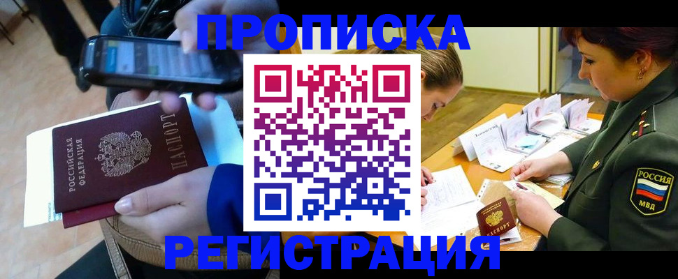 прописка для военкомата в Ангарске