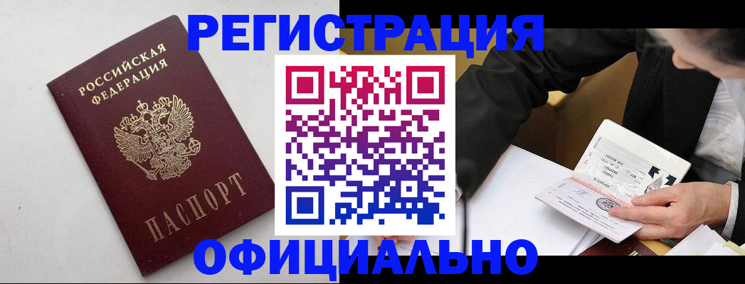 прописка штамп в Ангарске