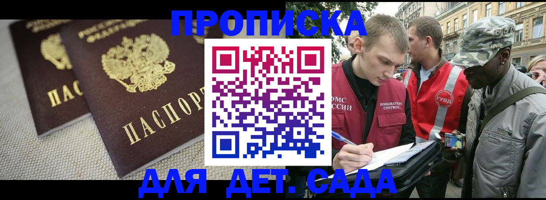 прописка в квартире в Ангарске